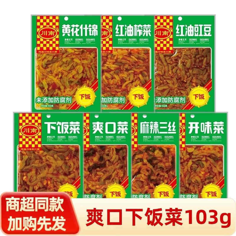 川南下饭菜103g*5袋装四川爽口小包装黄花什锦开味菜红油豇豆榨菜