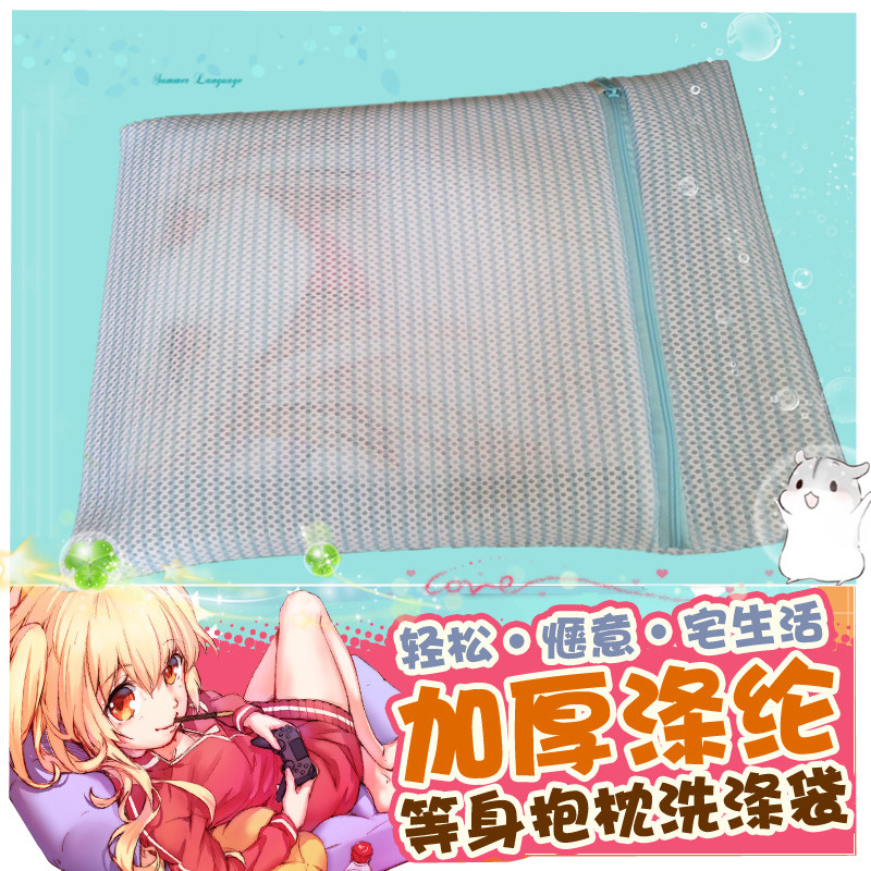 moe 现货动漫洗衣袋2way枕套专用洗衣袋动漫周边卡通抱枕洗衣网袋