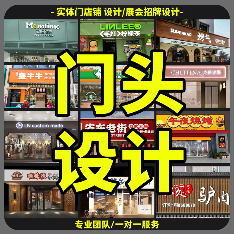 创意门头设计商店铺门面装修效果图广告牌灯箱Logo饭店酒店招牌