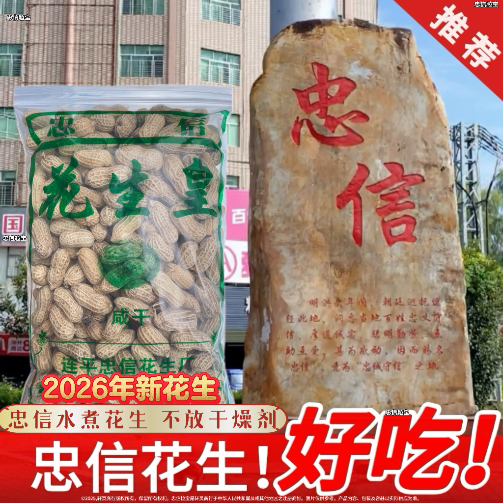 水煮花生 日晒咸脆红泥花生皇晒花生特产晒干带壳咸香软糯口感