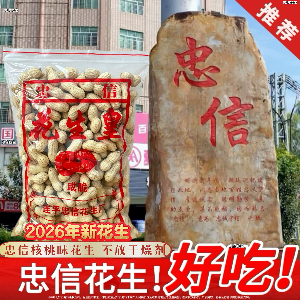 广东河源忠信核桃味花生小珍珠带壳炒货坚果批发零食花生皇老牌子