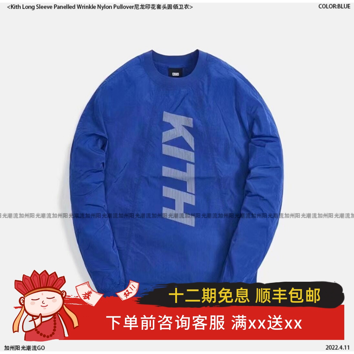 Kith Long Sleeve Panelled Wrinkle Nylon Pullover套头长袖卫衣