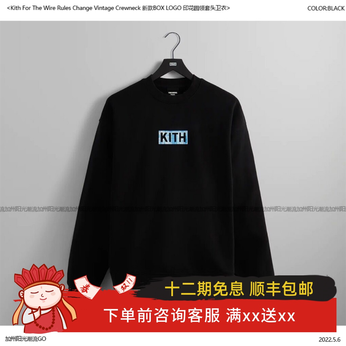 Kith For The Wire Rules Change Vintage Crewneck新款Bogo卫衣
