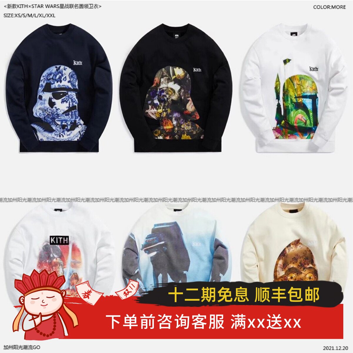 新款KITH × STAR WARS 2023星球大战战联名圆领卫衣超限量