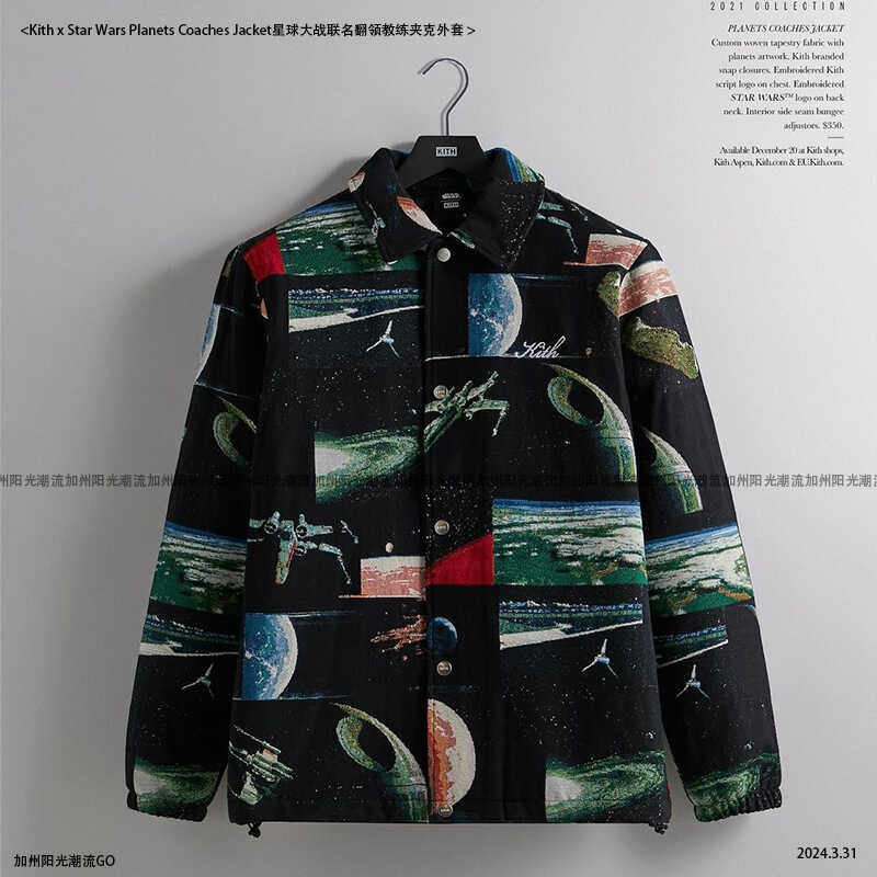 Kith x Star Wars Planets Coaches Jacket星战联名翻领夹克外套