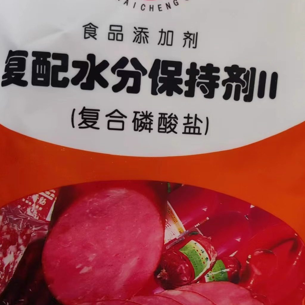 海成复配水分保持剂2(复合磷酸盐)商用1kg保水剂肉制品熟肉制品
