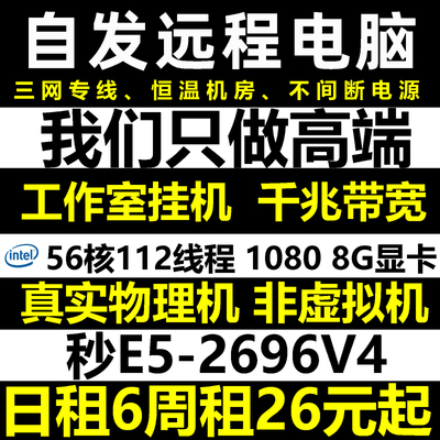 自发远程电脑出租视频直播建模渲染云服务器游戏模拟器虚拟机多开