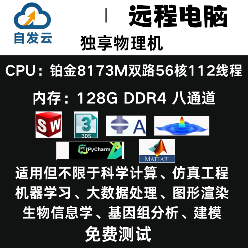 自发云工作站，强悍配置