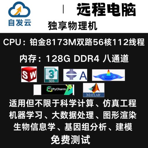 自发云工作站，强悍配置