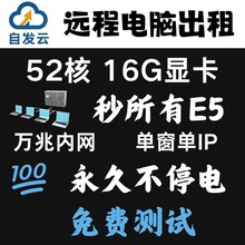 自发远程电脑出租E5多开服务器租用游戏工作室物理机模拟器2696V3