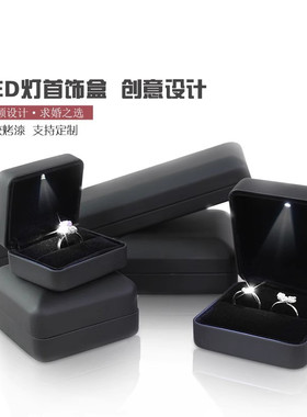 定制logo珠宝首饰盒求婚戒指钻戒盒品牌黑色带led灯项链包装盒子
