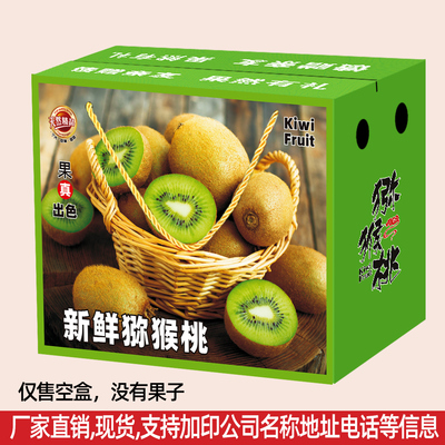 新款包邮通用猕猴桃礼盒