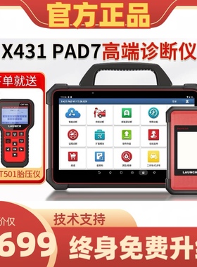 元征旗舰X431PADVII7汽车电脑诊断仪在线编程解码器obd修车检测仪