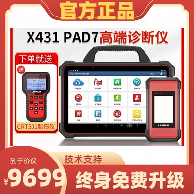元征旗舰X431PADVII7汽车电脑诊断仪在线编程解码器obd修车检测仪