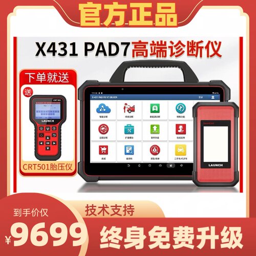 元征旗舰X431PADVII7汽车电脑诊断仪在线编程解码器obd修车检测仪