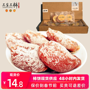 三生三柿富平柿饼独立包装农家自制特级霜降吊柿子饼吊柿陕西特产