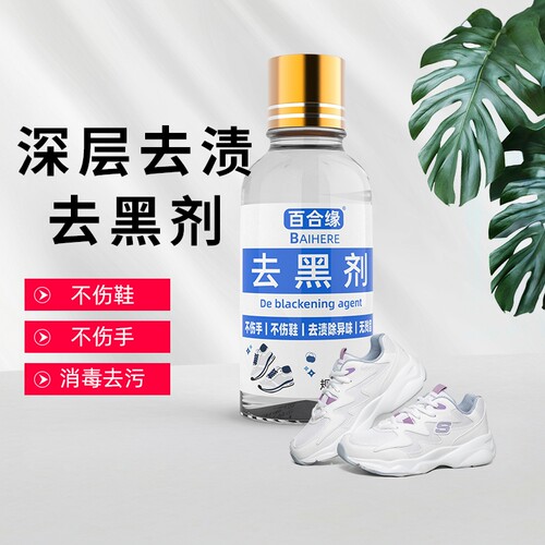 漆皮划痕清洁白皮鞋小黑鞋清洗剂