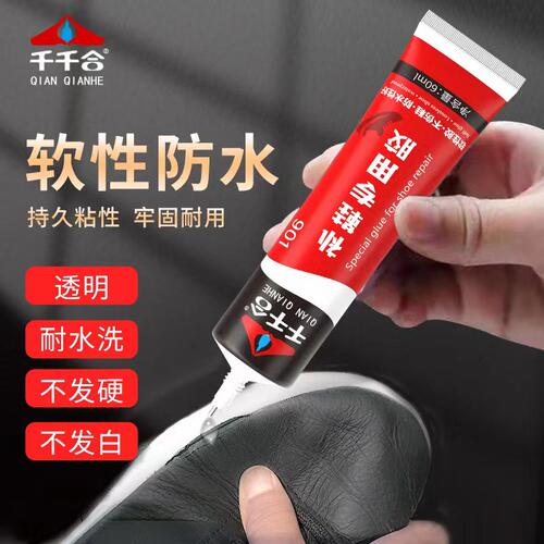 纳米补鞋胶防水软性强力专用胶
