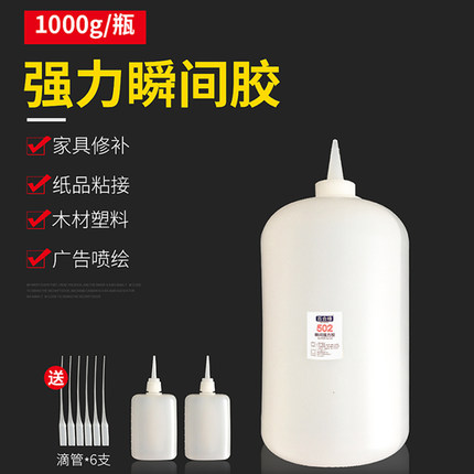三秒502强力通用胶水大瓶装塑料家具木工木材修补专用快干502胶水