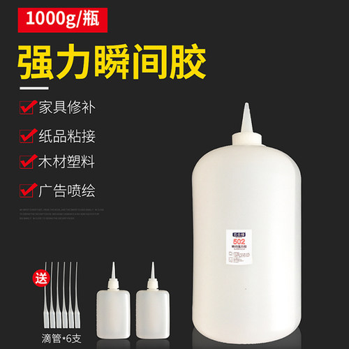 三秒502强力万能胶水家具木工