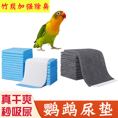 鹦鹉雏鸟竹炭除臭垫料尿垫屎兜