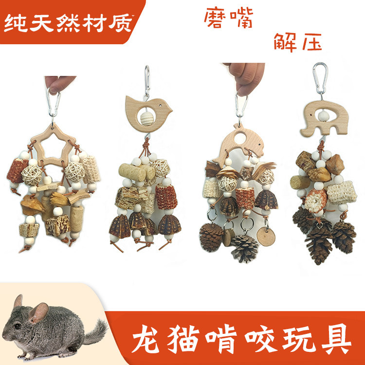 龙猫专用解闷啃咬磨牙棒磨爪玩具