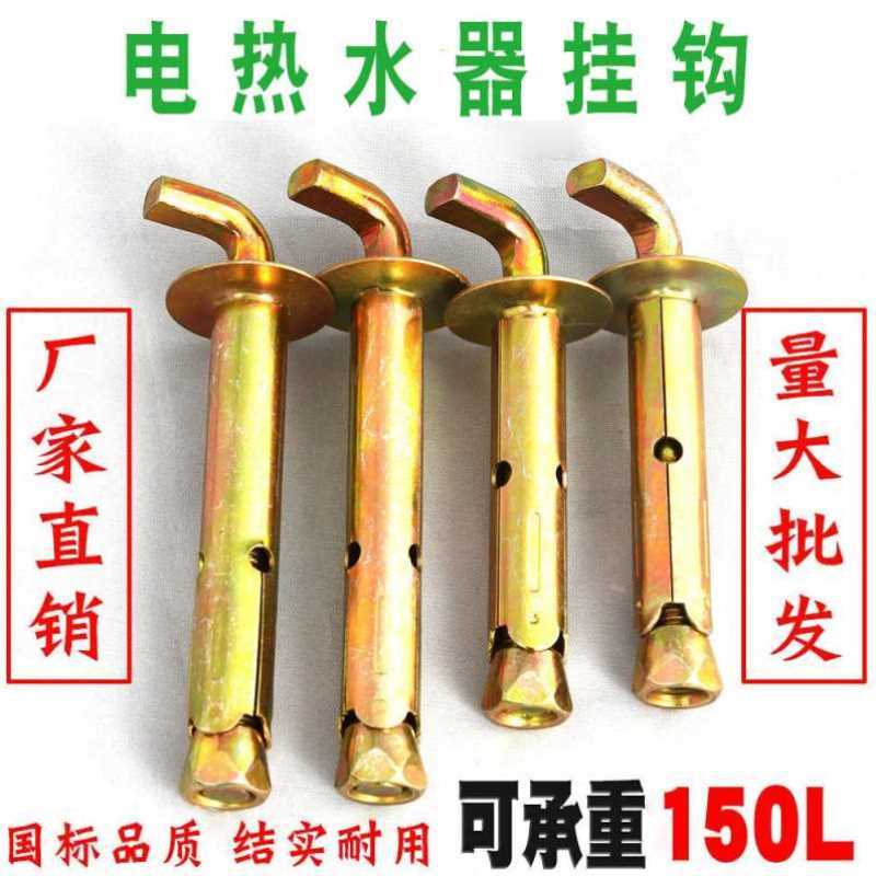 国标电热水器挂钩膨胀加长热水器挂钩重型膨胀挂钩
