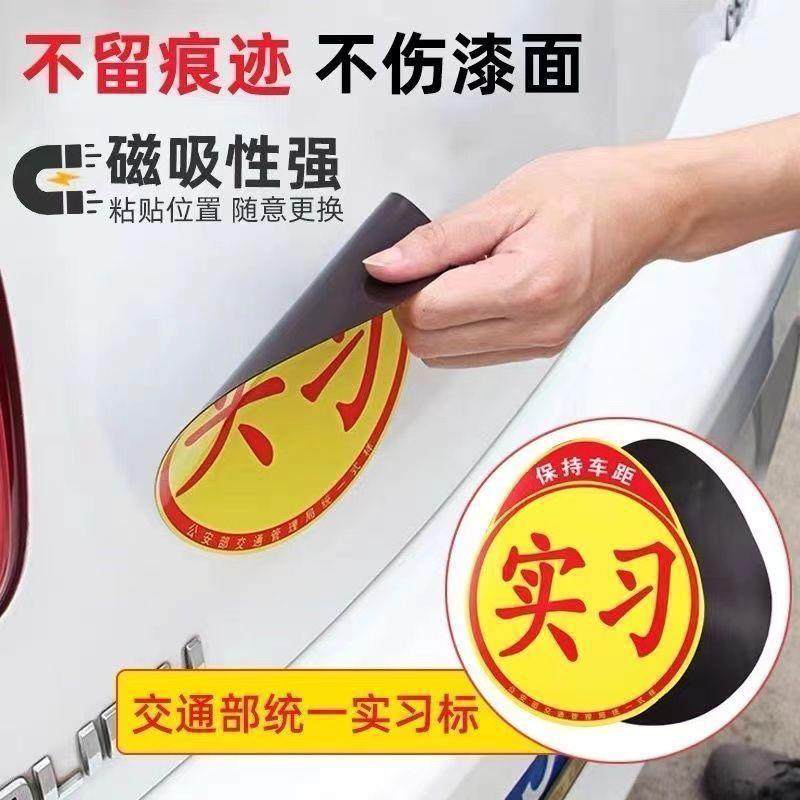 厂家直销 新手上路车贴套装汽车标志镭射贴纸 吸盘实习磁性反光贴,汽车用品/电子/清洗/改装,汽车装饰贴/反光贴,淘宝优惠券,粉丝福利购,淘宝优惠卷