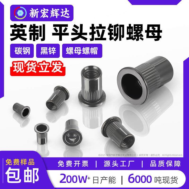 碳钢镀黑锌英制平头拉铆螺母平头竖纹滚花拉母螺丝帽3/8-16,五金/工具,螺母,淘宝优惠券,粉丝福利购,淘宝优惠卷
