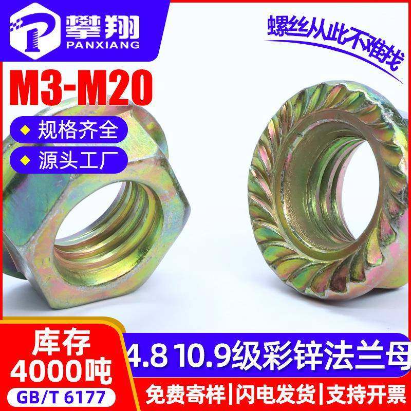 4.8级/10.9级铁镀彩锌外六角法兰螺母带垫法兰螺帽法兰母M3/M4/M5,五金/工具,螺母,淘宝优惠券,粉丝福利购,淘宝优惠卷
