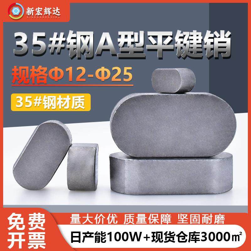 A型平键销35碳钢双圆角平键条Ф12Ф25方键销子销轴导向键条槽销,五金/工具,销,淘宝优惠券,粉丝福利购,淘宝优惠卷