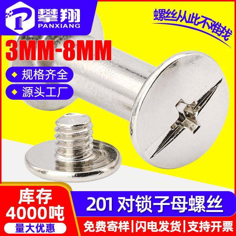 201不锈钢子母铆钉对锁子母螺丝字母工字钉子母钉账本钉3/4/5/6MM,五金/工具,其他铆钉,淘宝优惠券,粉丝福利购,淘宝优惠卷