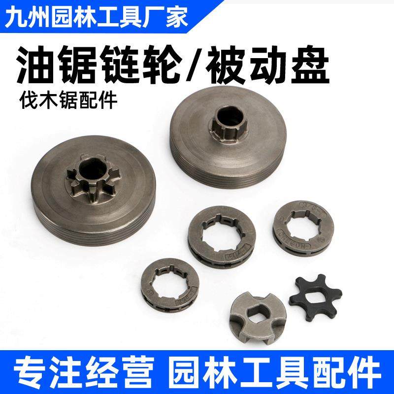 油锯链轮汽油锯伐木锯电锯链轮齿轮转轮整体分体被动盘传动轮,农机/农具/农膜,割灌机/割草机/油锯,淘宝优惠券,粉丝福利购,淘宝优惠卷