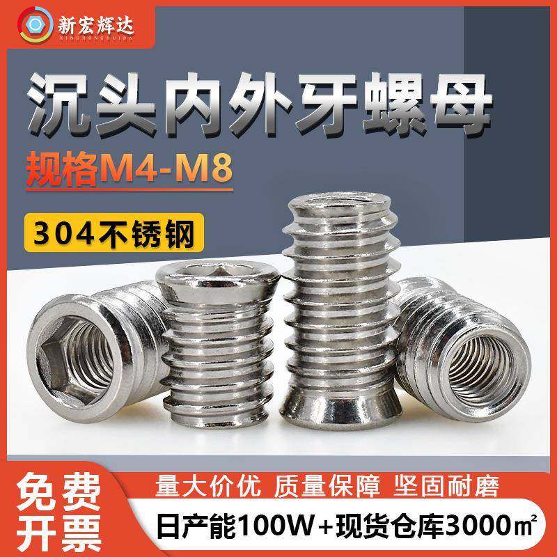 304不锈钢沉头内外牙螺母M4M8带介内六角预埋家具螺帽连接件螺母,五金/工具,螺母,淘宝优惠券,粉丝福利购,淘宝优惠卷