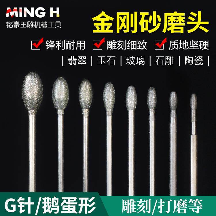 G针鹅蛋形雕刻针玉雕工具金刚石磨头玉石翡翠磨针打磨雕刻磨针,标准件/零部件/工业耗材,磨头,淘宝优惠券,粉丝福利购,淘宝优惠卷