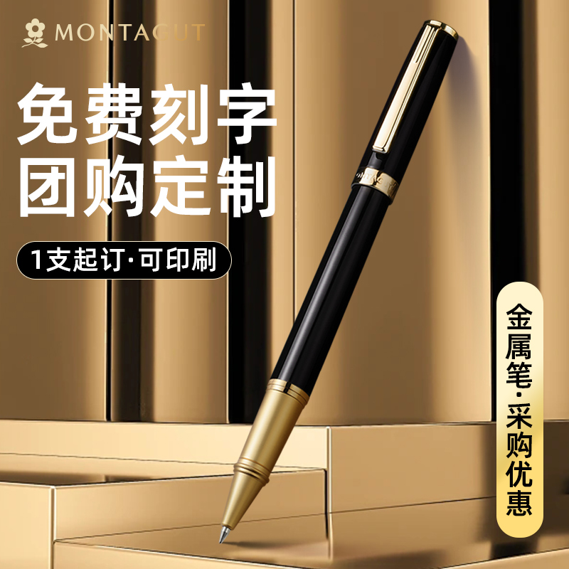 梦特娇签字笔商务高档宝珠金属男女碳素水笔走珠圆珠销售签单神笔