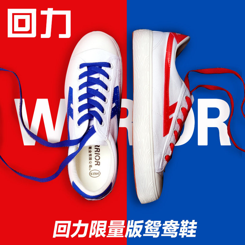 帆布鞋回力百事联名款帆布鞋