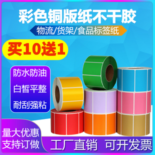 不干胶标签打印纸30 红黄绿蓝彩色铜版 80条形码 纸100