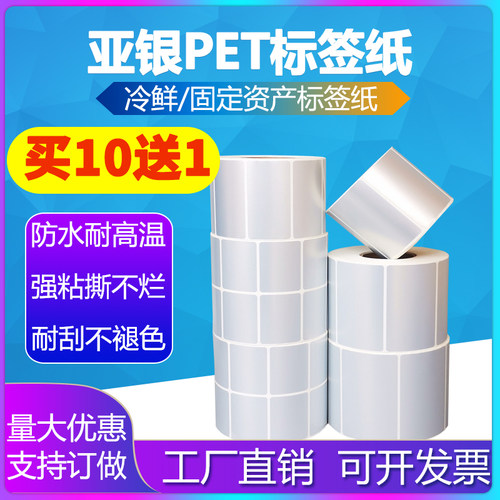 亚银防水哑银标签纸电器条码纸