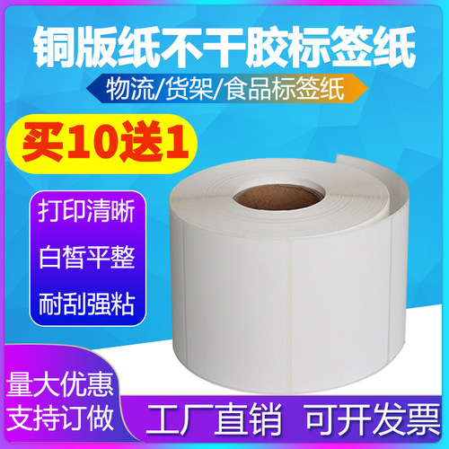 100*110铜板不干胶条码打印纸105