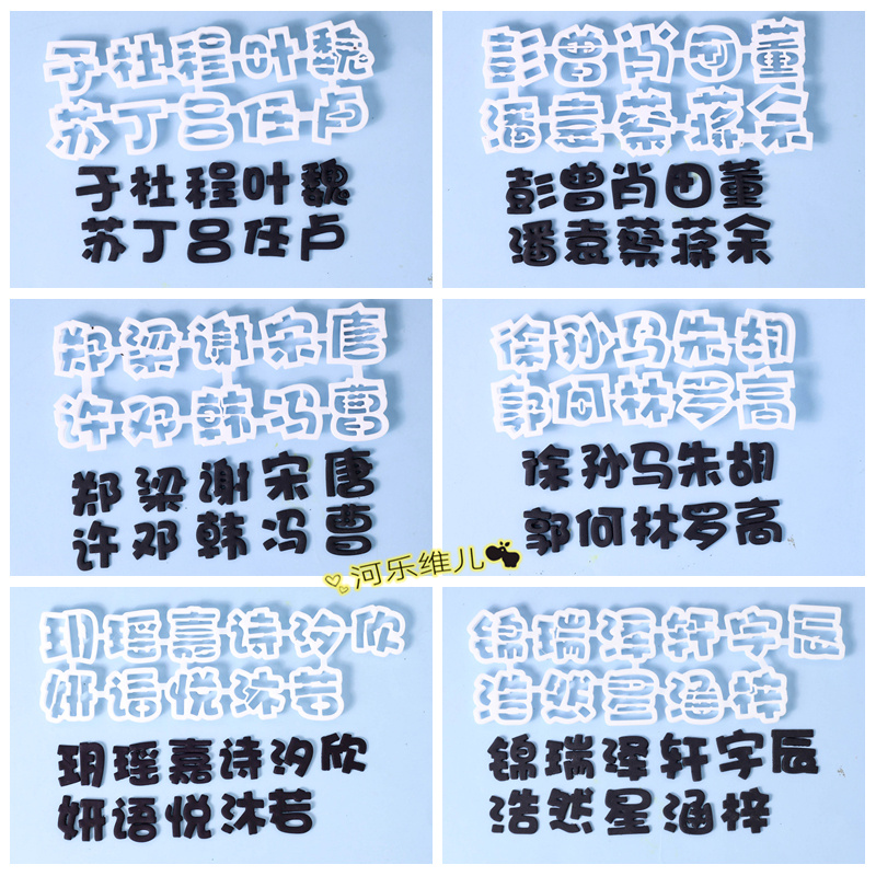 2.6cm姓氏名字百家姓切模 赵钱孙李男女宝宝女士先生翻糖蛋糕模具