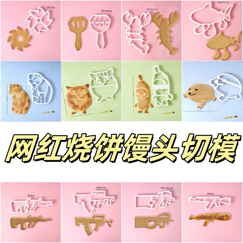 河乐维儿定制版烧饼模具图片