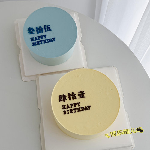 中文大写数字切模  壹贰叁文字翻糖生日蛋糕烘焙模具