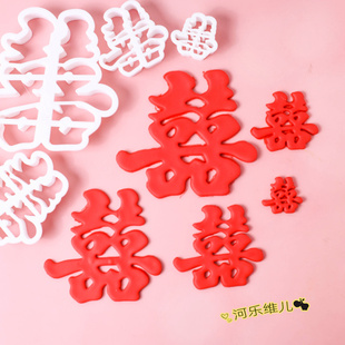 中式喜字馒头模具订婚结婚双喜切模  囍字中式馒头花饽饽文创模具
