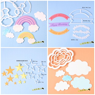 河乐维儿 大中小号云朵塑料切模  白云翻糖生日蛋糕烘焙切模具