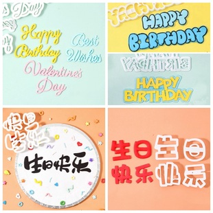 河乐维儿 生日快乐英文字母合集 翻糖切模英文翻糖蛋糕印压花模具