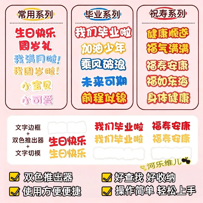 河乐维儿双色文字翻糖模具 我岁啦 周岁满月小公主王子切模
