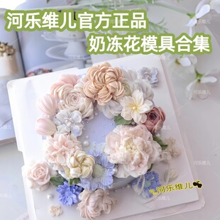 韩式奶冻花布丁模具芍药毛茛牡丹裱花树莓蓝官方版权蛋糕硅胶模具