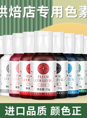 （临期）fc法采色素烘焙 红色黑色翻糖奶油裱花蛋糕色素22g