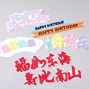 翻糖基础模具 生日快乐切模英文塑料馒头切模福如东海寿比南山